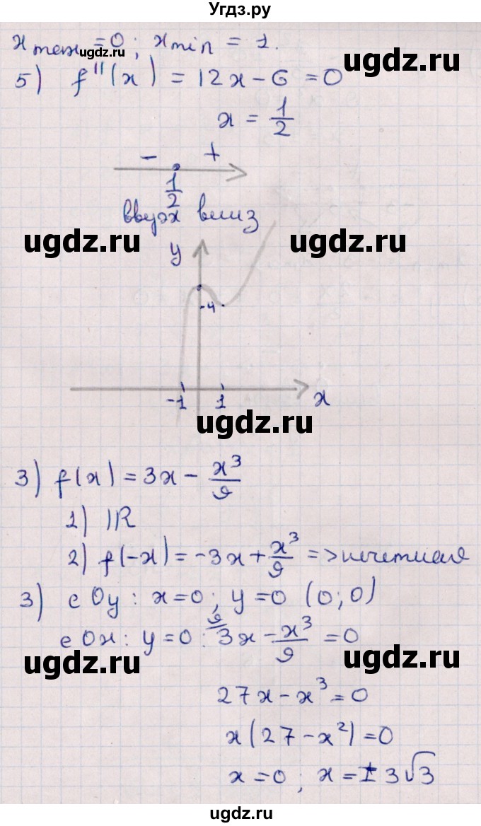 ГДЗ (Решебник №1) по алгебре 10 класс Мерзляк А.Г. / §45 / 45.1(продолжение 3)