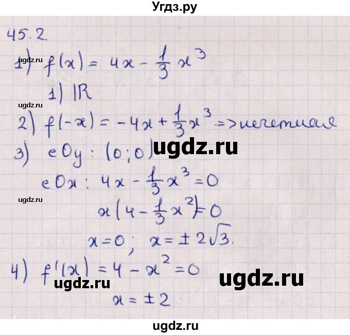 ГДЗ (Решебник №1) по алгебре 10 класс Мерзляк А.Г. / §45 / 45.2