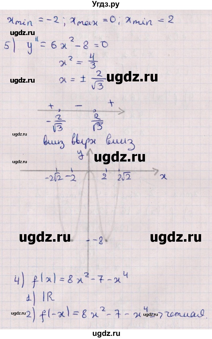 ГДЗ (Решебник №1) по алгебре 10 класс Мерзляк А.Г. / §45 / 45.2(продолжение 5)