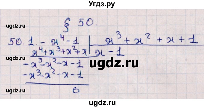 ГДЗ (Решебник №1) по алгебре 10 класс Мерзляк А.Г. / §50 / 50.1