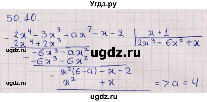 ГДЗ (Решебник №1) по алгебре 10 класс Мерзляк А.Г. / §50 / 50.10