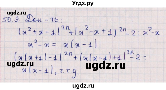ГДЗ (Решебник №1) по алгебре 10 класс Мерзляк А.Г. / §50 / 50.9