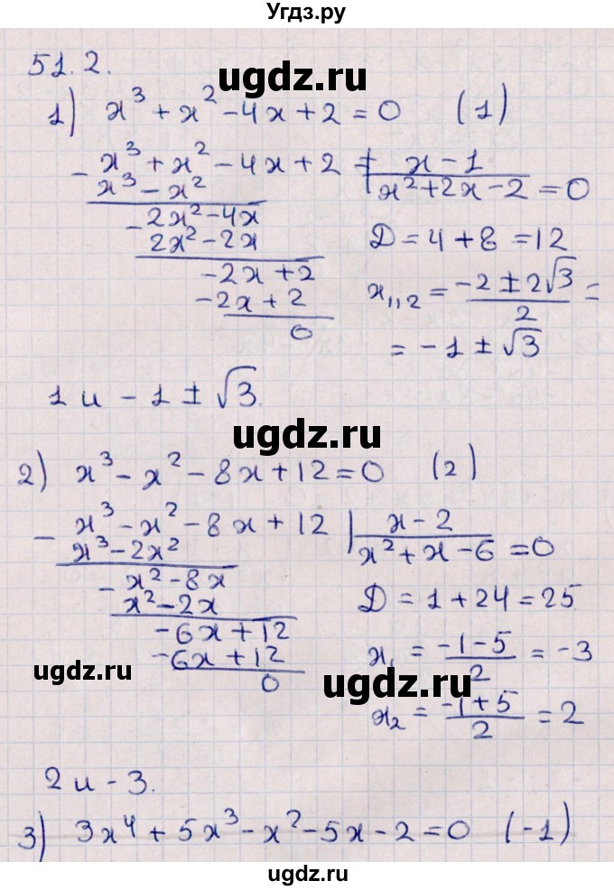ГДЗ (Решебник №1) по алгебре 10 класс Мерзляк А.Г. / §51 / 51.2