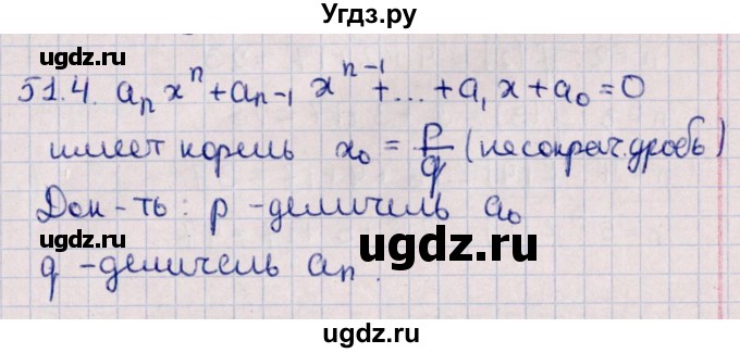 ГДЗ (Решебник №1) по алгебре 10 класс Мерзляк А.Г. / §51 / 51.4