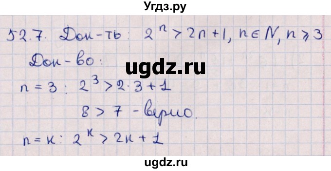 ГДЗ (Решебник №1) по алгебре 10 класс Мерзляк А.Г. / §52 / 52.7