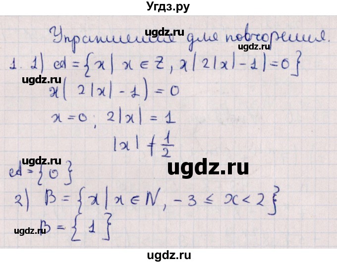 ГДЗ (Решебник №1) по алгебре 10 класс Мерзляк А.Г. / упражнение / 1