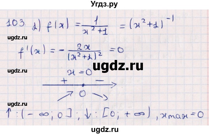 ГДЗ (Решебник №1) по алгебре 10 класс Мерзляк А.Г. / упражнение / 103