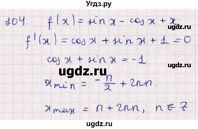 ГДЗ (Решебник №1) по алгебре 10 класс Мерзляк А.Г. / упражнение / 104