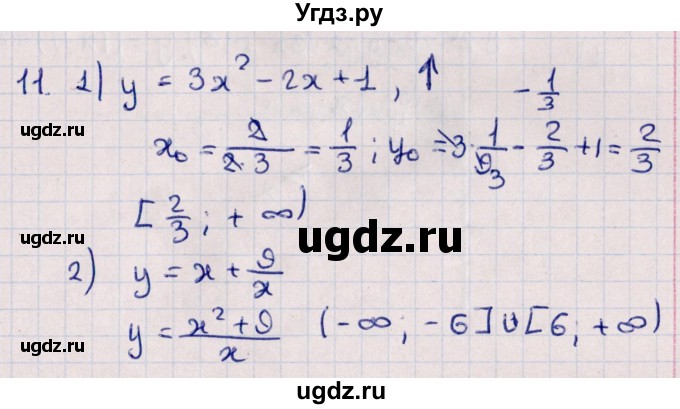 ГДЗ (Решебник №1) по алгебре 10 класс Мерзляк А.Г. / упражнение / 11