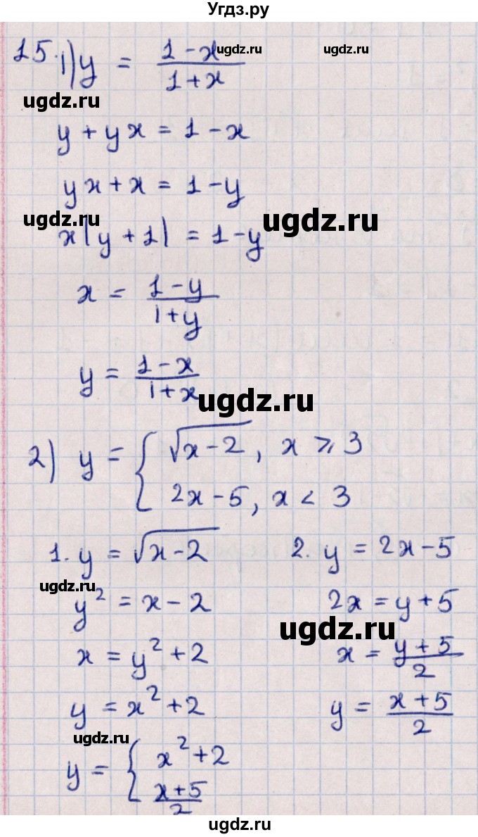 ГДЗ (Решебник №1) по алгебре 10 класс Мерзляк А.Г. / упражнение / 15
