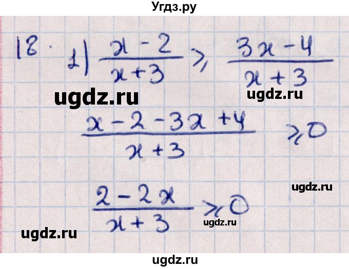 ГДЗ (Решебник №1) по алгебре 10 класс Мерзляк А.Г. / упражнение / 18
