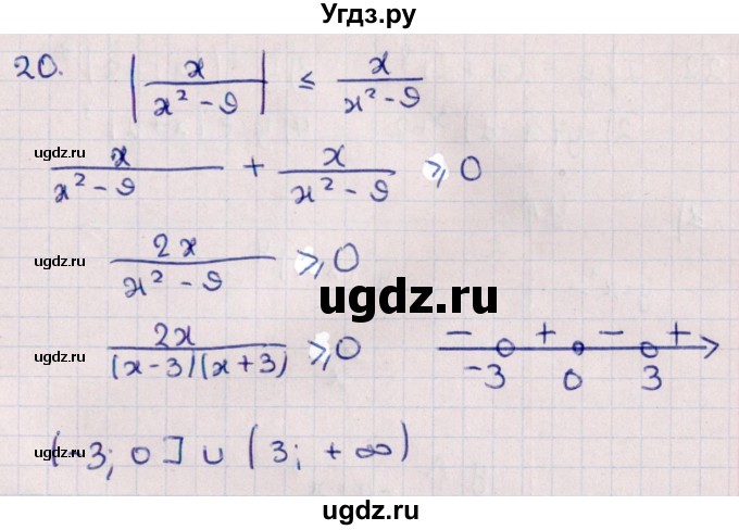 ГДЗ (Решебник №1) по алгебре 10 класс Мерзляк А.Г. / упражнение / 20