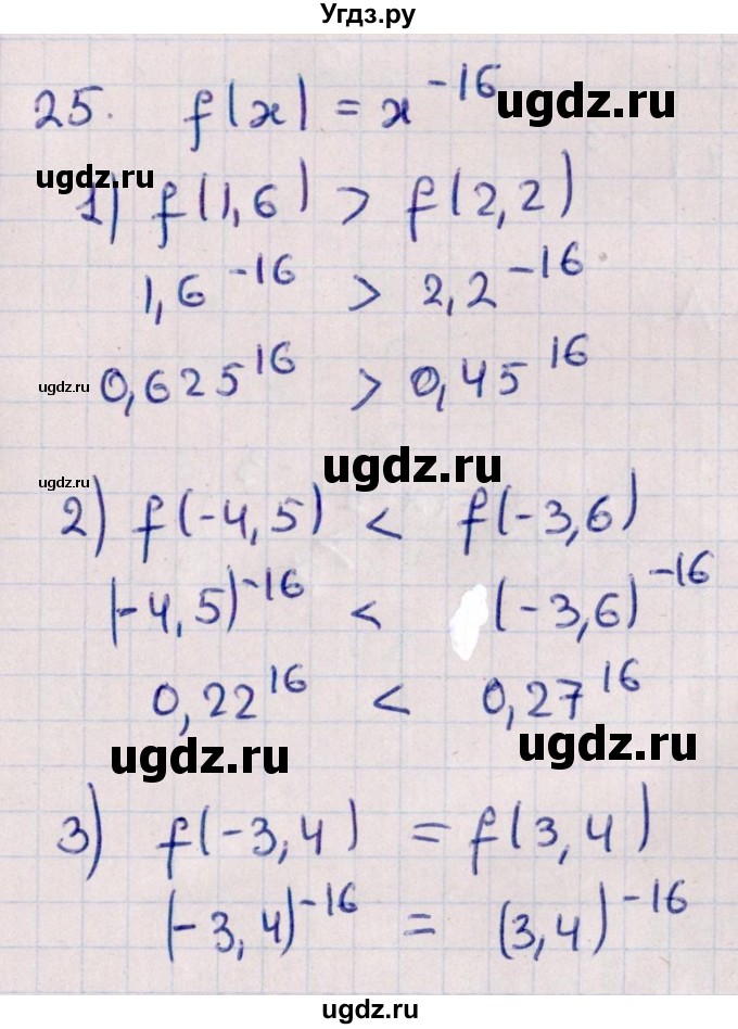 ГДЗ (Решебник №1) по алгебре 10 класс Мерзляк А.Г. / упражнение / 25
