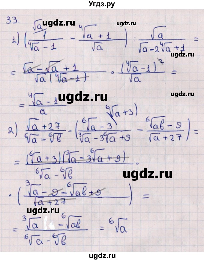 ГДЗ (Решебник №1) по алгебре 10 класс Мерзляк А.Г. / упражнение / 33