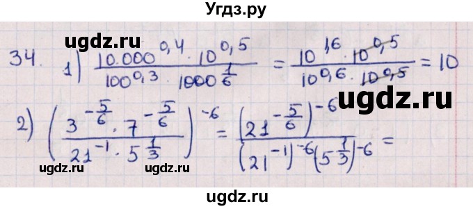 ГДЗ (Решебник №1) по алгебре 10 класс Мерзляк А.Г. / упражнение / 34