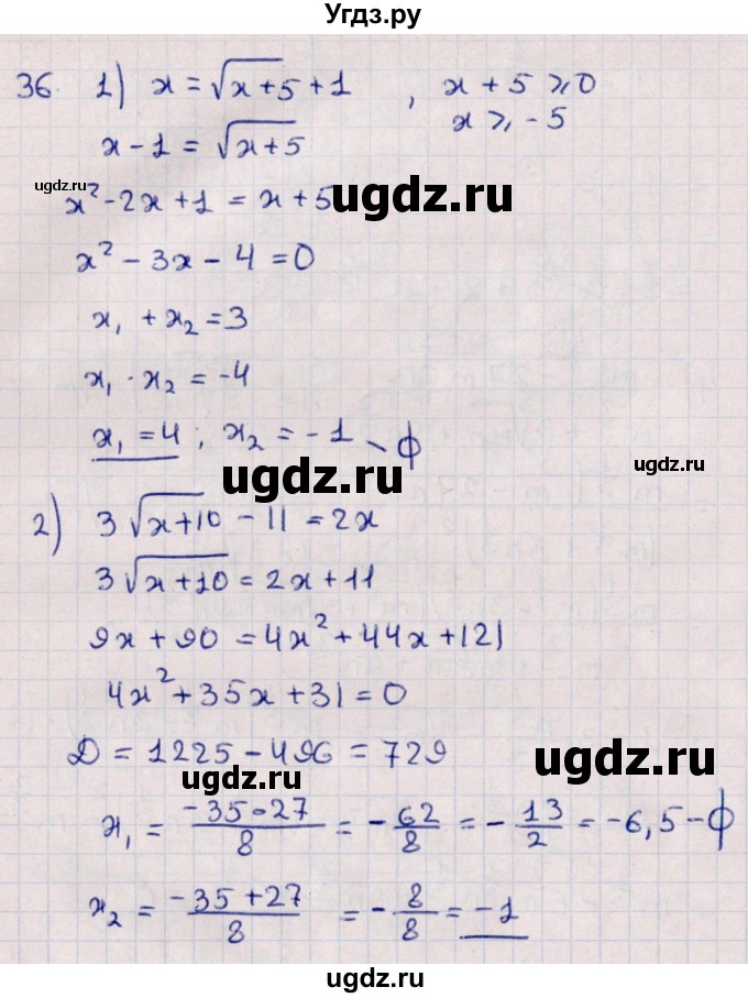 ГДЗ (Решебник №1) по алгебре 10 класс Мерзляк А.Г. / упражнение / 36