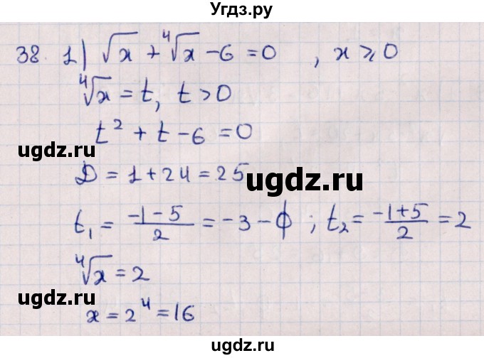ГДЗ (Решебник №1) по алгебре 10 класс Мерзляк А.Г. / упражнение / 38