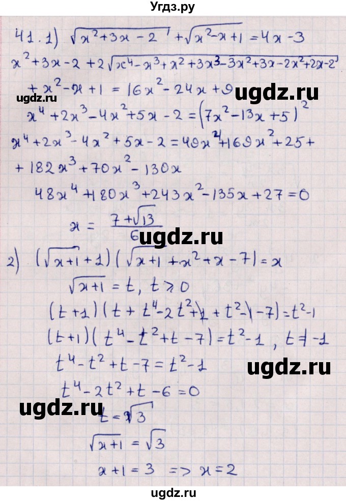 ГДЗ (Решебник №1) по алгебре 10 класс Мерзляк А.Г. / упражнение / 41