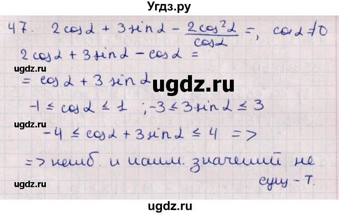 ГДЗ (Решебник №1) по алгебре 10 класс Мерзляк А.Г. / упражнение / 47