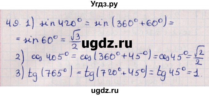 ГДЗ (Решебник №1) по алгебре 10 класс Мерзляк А.Г. / упражнение / 49