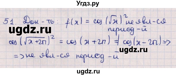 ГДЗ (Решебник №1) по алгебре 10 класс Мерзляк А.Г. / упражнение / 51