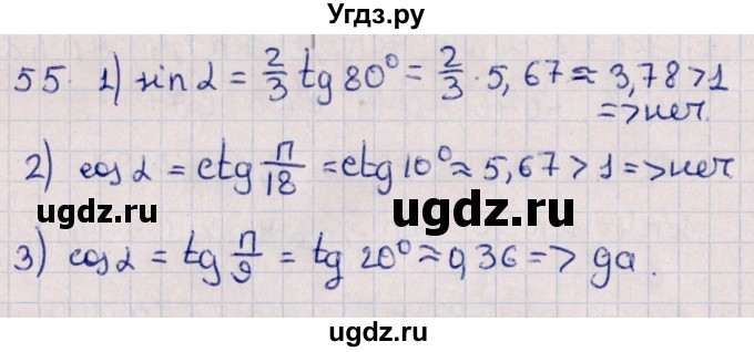 ГДЗ (Решебник №1) по алгебре 10 класс Мерзляк А.Г. / упражнение / 55