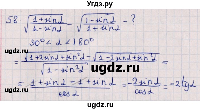ГДЗ (Решебник №1) по алгебре 10 класс Мерзляк А.Г. / упражнение / 58