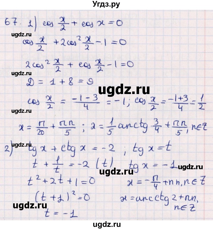 ГДЗ (Решебник №1) по алгебре 10 класс Мерзляк А.Г. / упражнение / 67