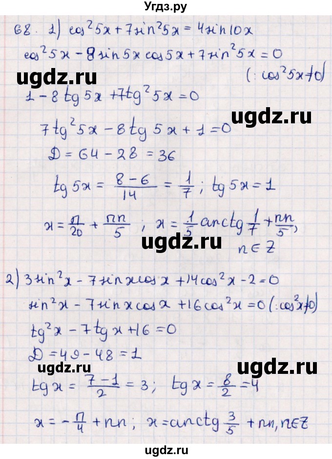 ГДЗ (Решебник №1) по алгебре 10 класс Мерзляк А.Г. / упражнение / 68