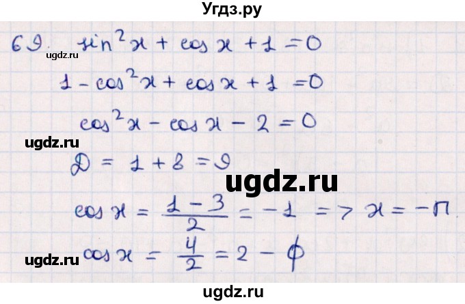 ГДЗ (Решебник №1) по алгебре 10 класс Мерзляк А.Г. / упражнение / 69