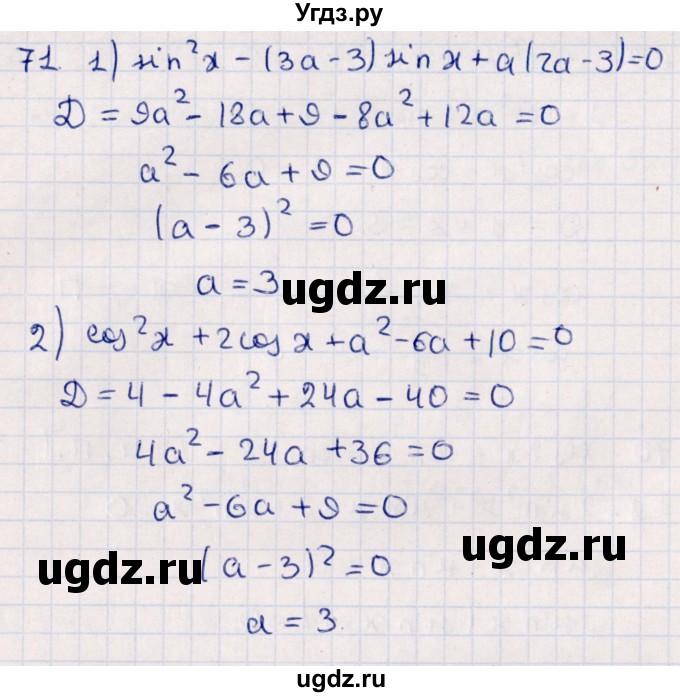 ГДЗ (Решебник №1) по алгебре 10 класс Мерзляк А.Г. / упражнение / 71