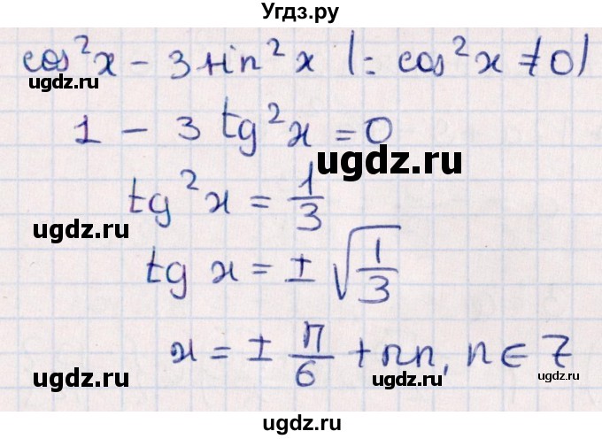 ГДЗ (Решебник №1) по алгебре 10 класс Мерзляк А.Г. / упражнение / 72(продолжение 2)