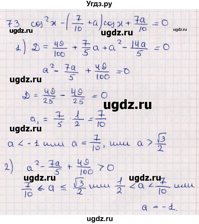 ГДЗ (Решебник №1) по алгебре 10 класс Мерзляк А.Г. / упражнение / 73