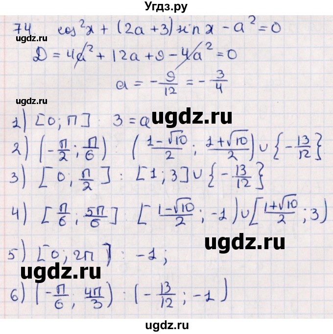 ГДЗ (Решебник №1) по алгебре 10 класс Мерзляк А.Г. / упражнение / 74
