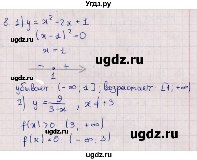 ГДЗ (Решебник №1) по алгебре 10 класс Мерзляк А.Г. / упражнение / 8