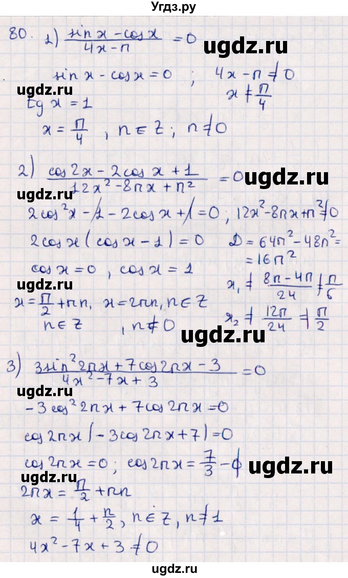 ГДЗ (Решебник №1) по алгебре 10 класс Мерзляк А.Г. / упражнение / 80