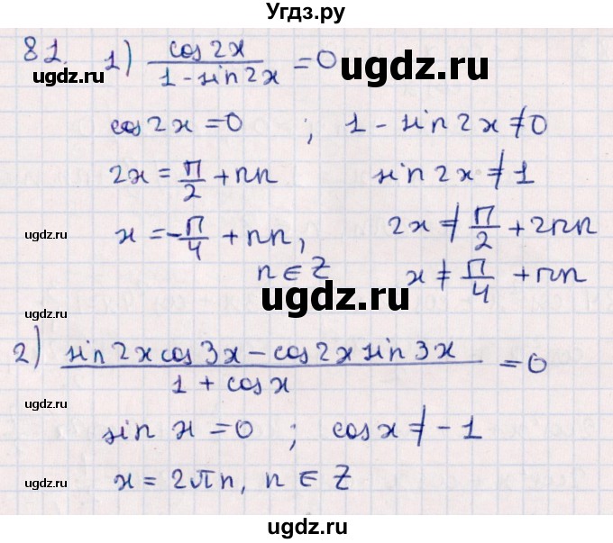 ГДЗ (Решебник №1) по алгебре 10 класс Мерзляк А.Г. / упражнение / 81