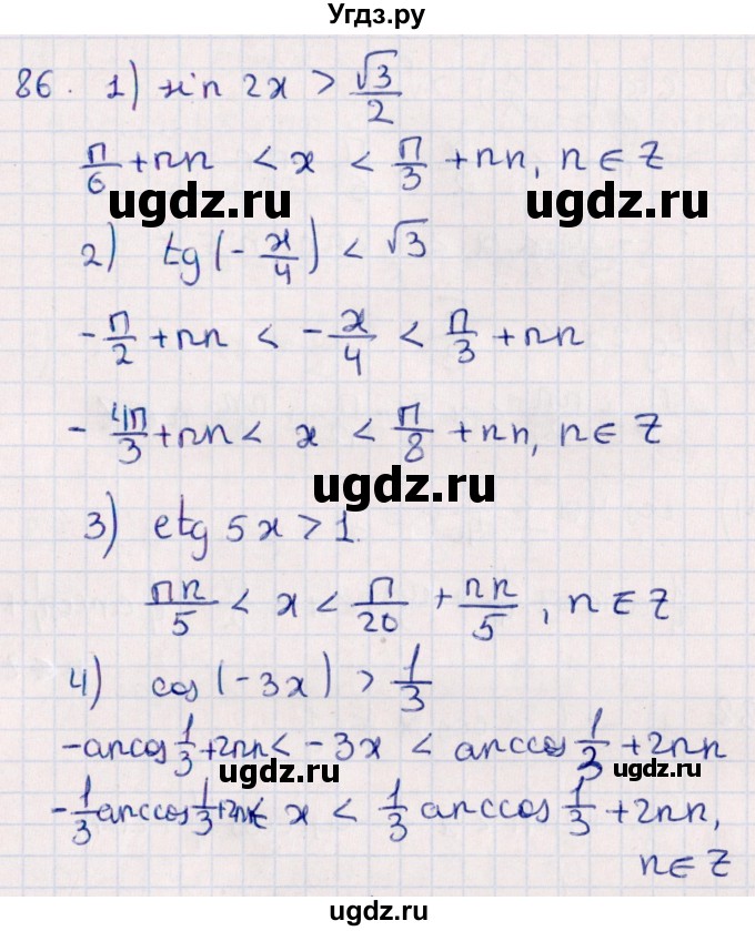ГДЗ (Решебник №1) по алгебре 10 класс Мерзляк А.Г. / упражнение / 86