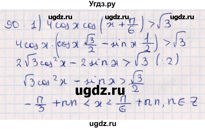 ГДЗ (Решебник №1) по алгебре 10 класс Мерзляк А.Г. / упражнение / 90