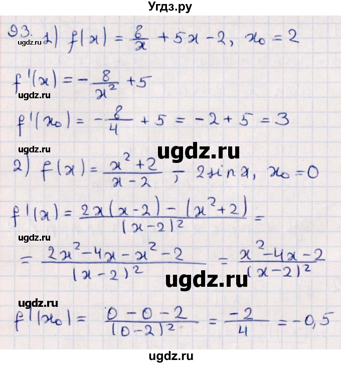 ГДЗ (Решебник №1) по алгебре 10 класс Мерзляк А.Г. / упражнение / 93