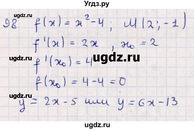 ГДЗ (Решебник №1) по алгебре 10 класс Мерзляк А.Г. / упражнение / 98