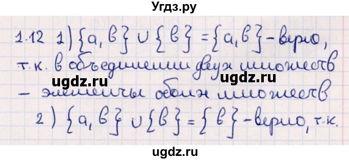 ГДЗ (Решебник №1) по алгебре 10 класс Мерзляк А.Г. / §1 / 1.12