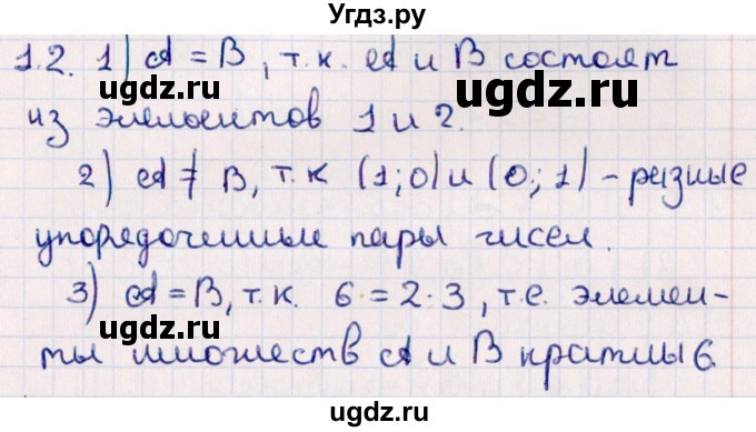 ГДЗ (Решебник №1) по алгебре 10 класс Мерзляк А.Г. / §1 / 1.2