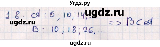 ГДЗ (Решебник №1) по алгебре 10 класс Мерзляк А.Г. / §1 / 1.8