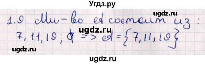 ГДЗ (Решебник №1) по алгебре 10 класс Мерзляк А.Г. / §1 / 1.9