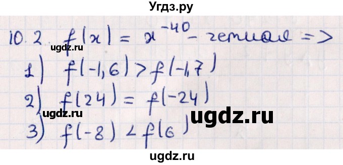ГДЗ (Решебник №1) по алгебре 10 класс Мерзляк А.Г. / §10 / 10.2