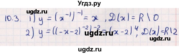 ГДЗ (Решебник №1) по алгебре 10 класс Мерзляк А.Г. / §10 / 10.3