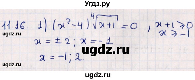 ГДЗ (Решебник №1) по алгебре 10 класс Мерзляк А.Г. / §11 / 11.16