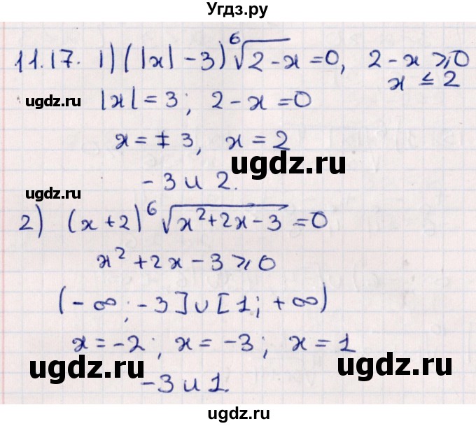 ГДЗ (Решебник №1) по алгебре 10 класс Мерзляк А.Г. / §11 / 11.17