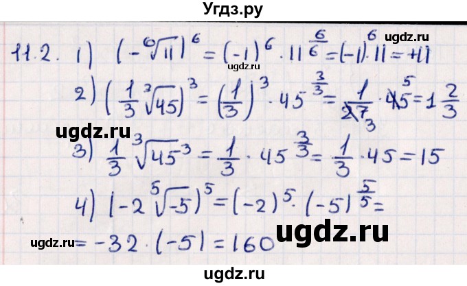 ГДЗ (Решебник №1) по алгебре 10 класс Мерзляк А.Г. / §11 / 11.2